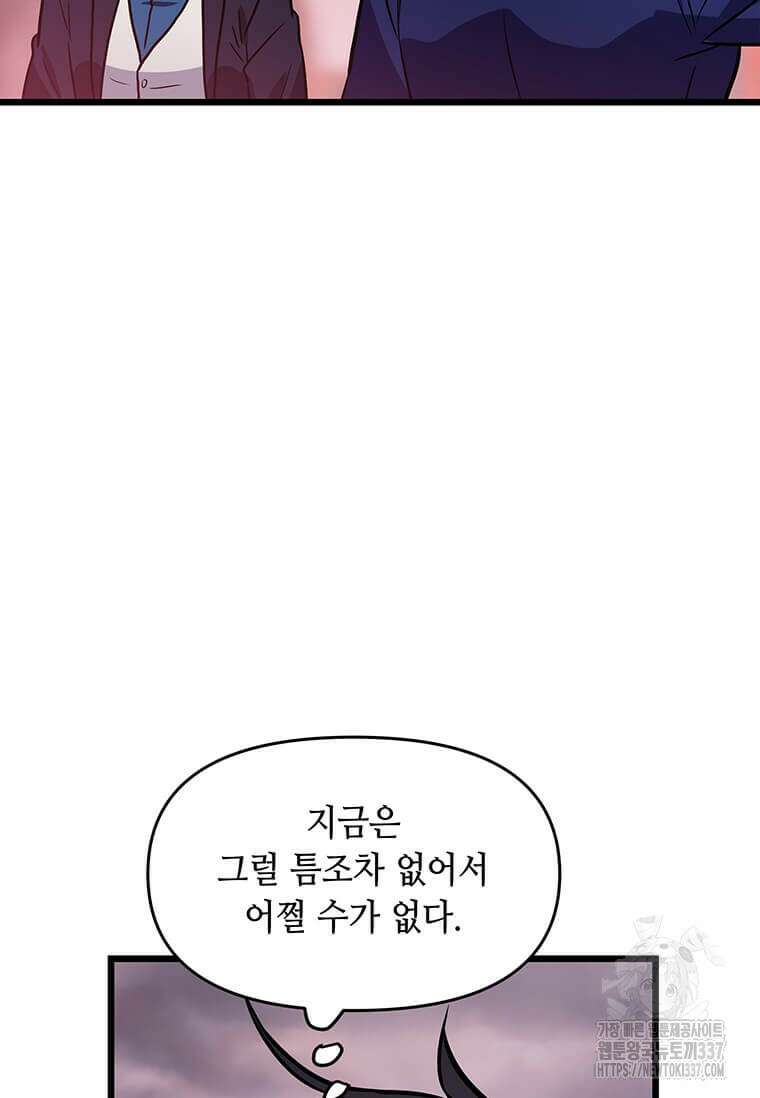 내 행운은 만렙이다 115화 6