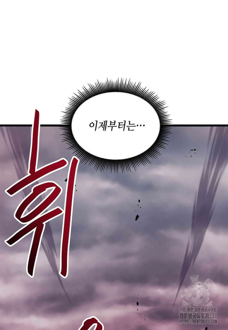 내 행운은 만렙이다 115화 8