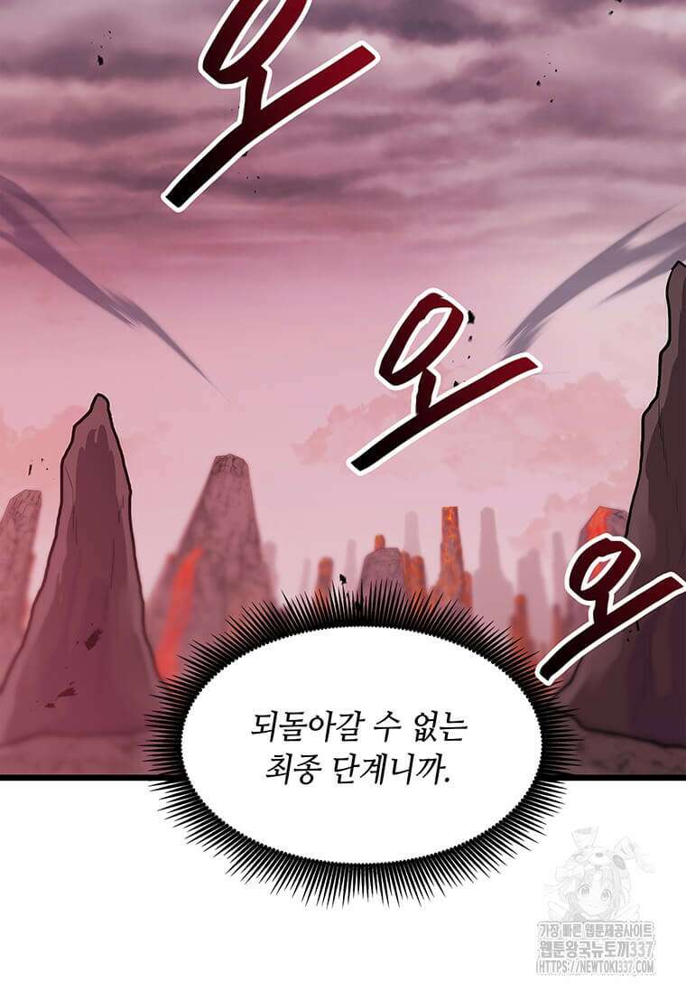 내 행운은 만렙이다 115화 9
