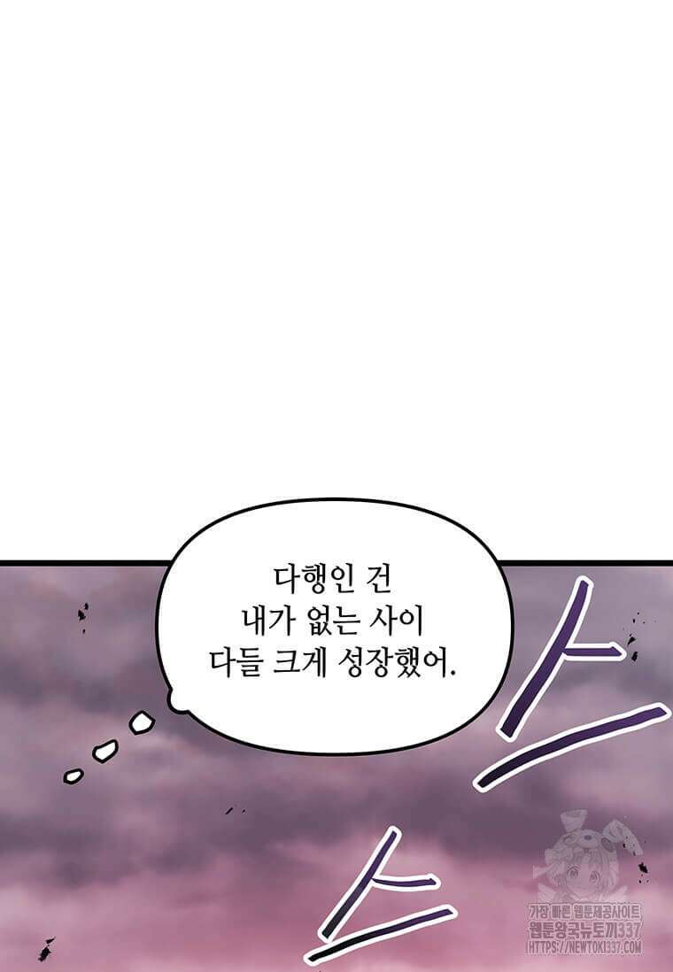 내 행운은 만렙이다 115화 10