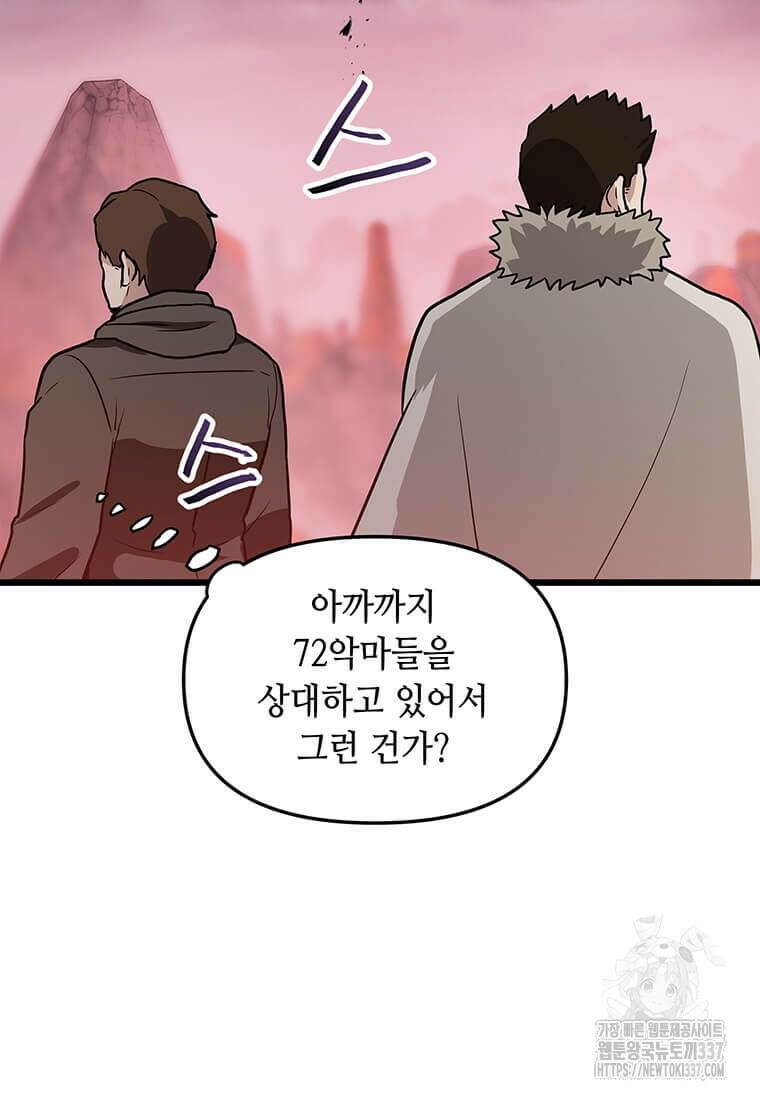 내 행운은 만렙이다 115화 11