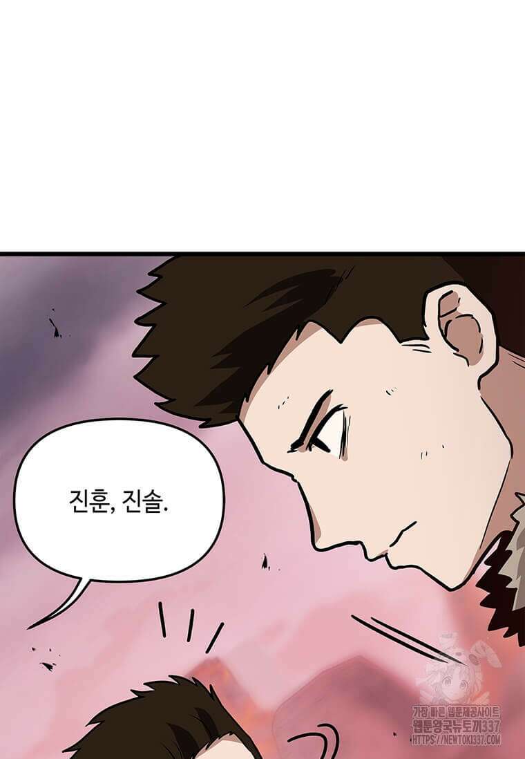 내 행운은 만렙이다 115화 12