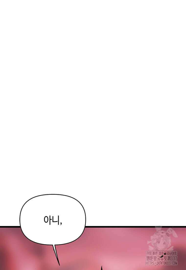 내 행운은 만렙이다 115화 15