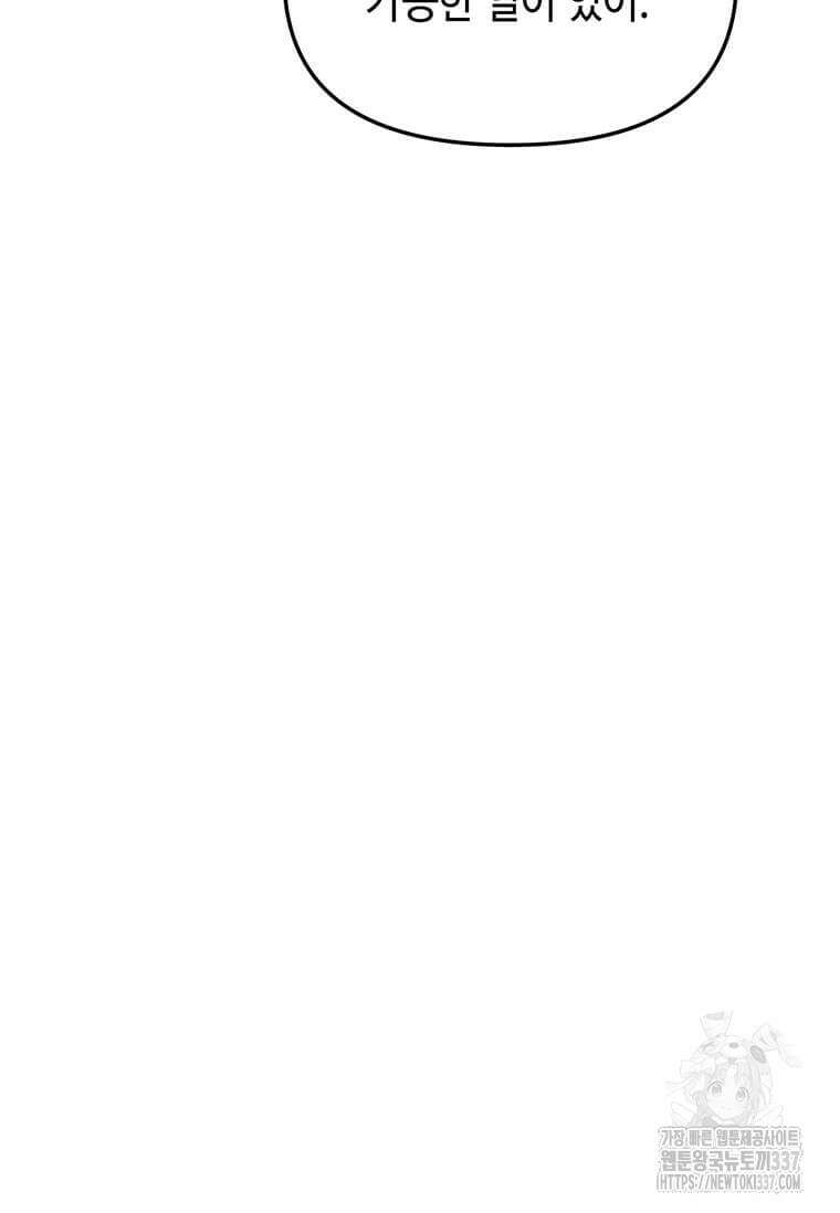 내 행운은 만렙이다 115화 17