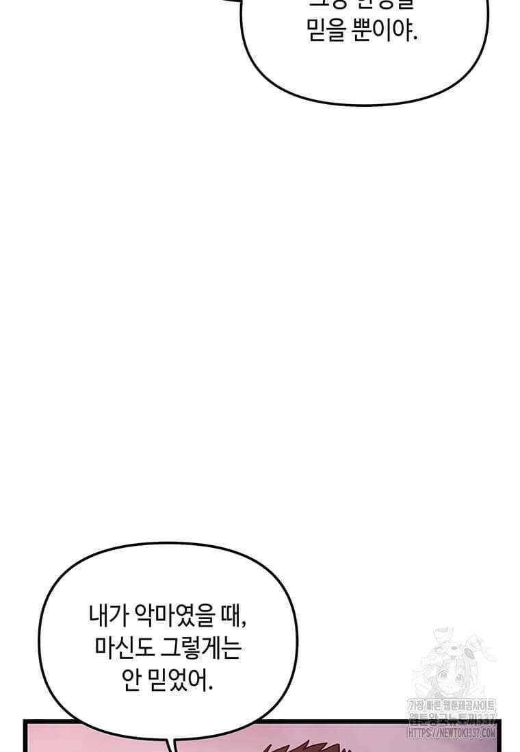 내 행운은 만렙이다 115화 23