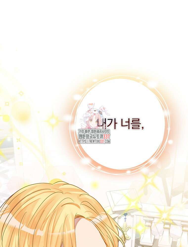 남주의 아이는 싫습니다 24화 1
