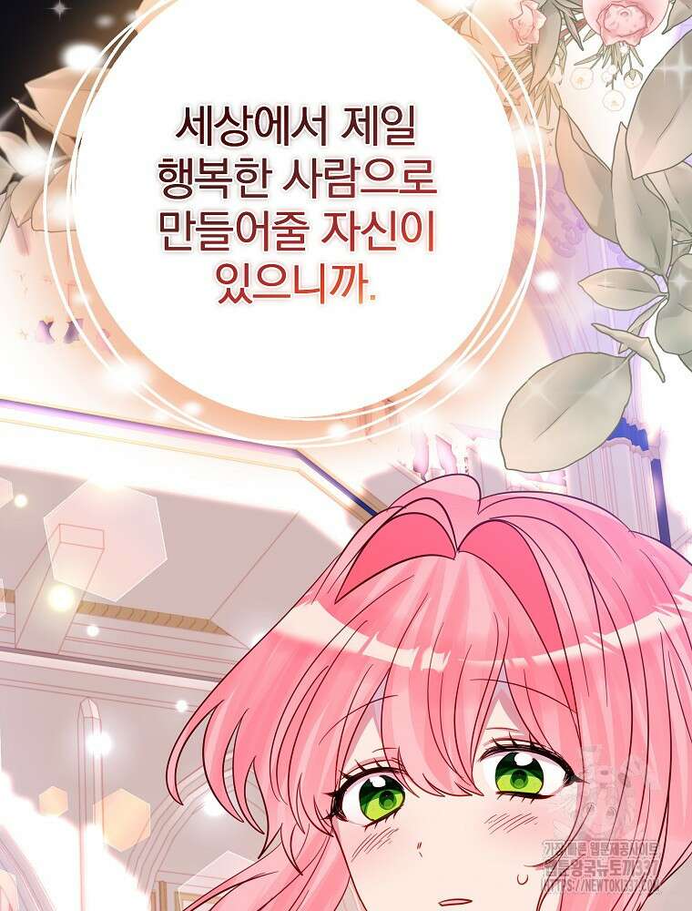 남주의 아이는 싫습니다 24화 3