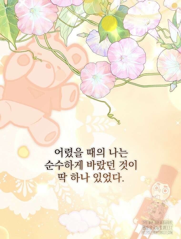 남주의 아이는 싫습니다 24화 5