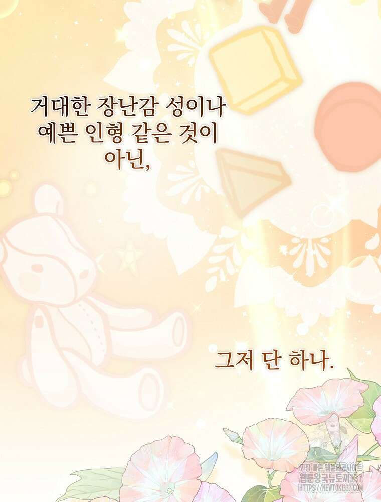 남주의 아이는 싫습니다 24화 6