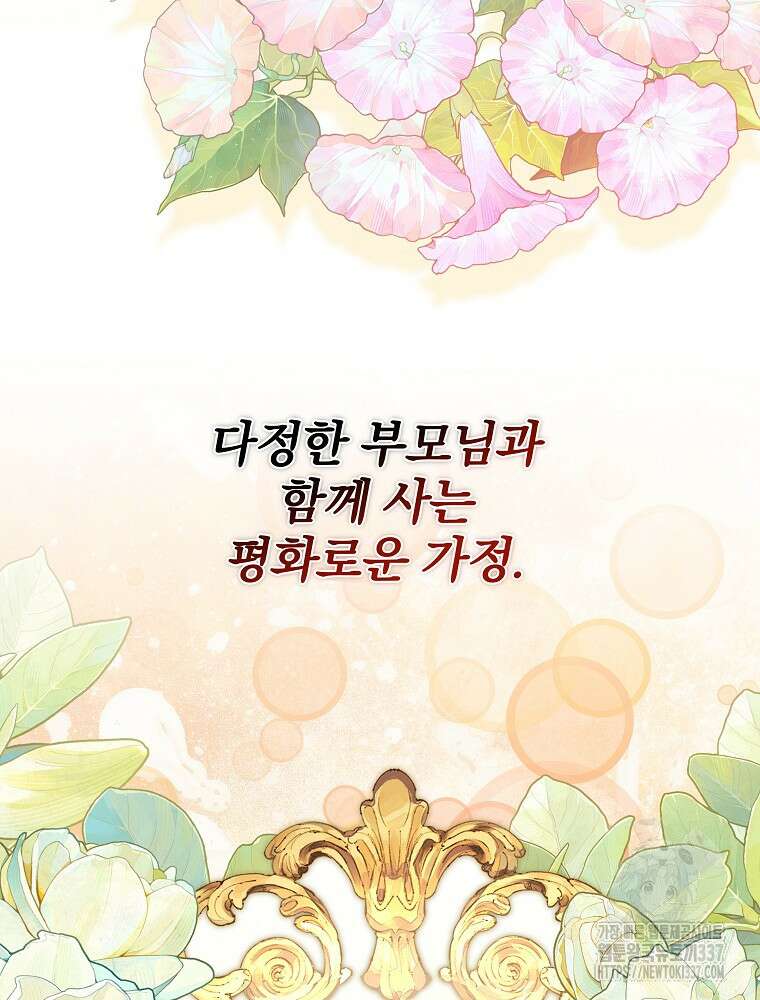 남주의 아이는 싫습니다 24화 7