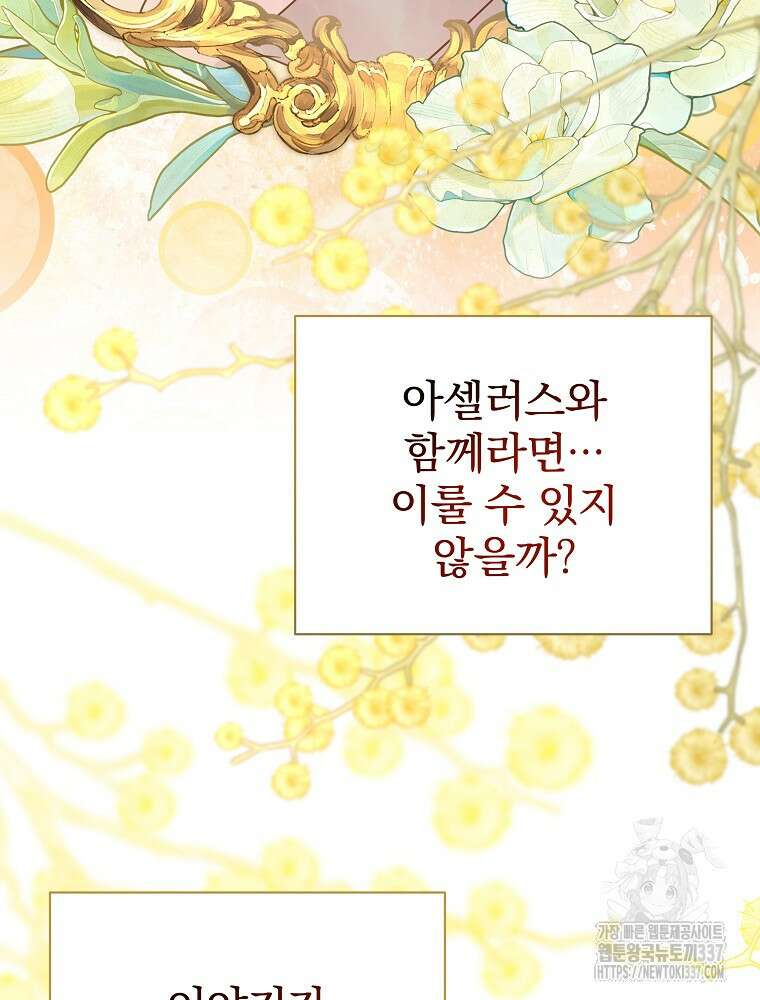 남주의 아이는 싫습니다 24화 9