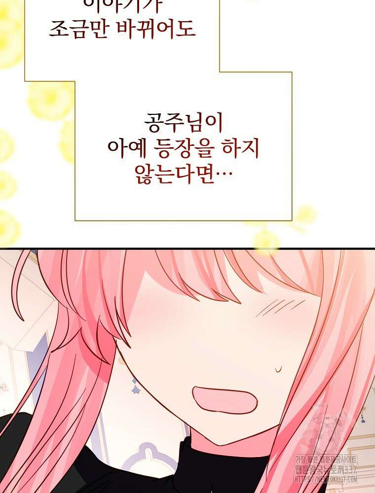 남주의 아이는 싫습니다 24화 10