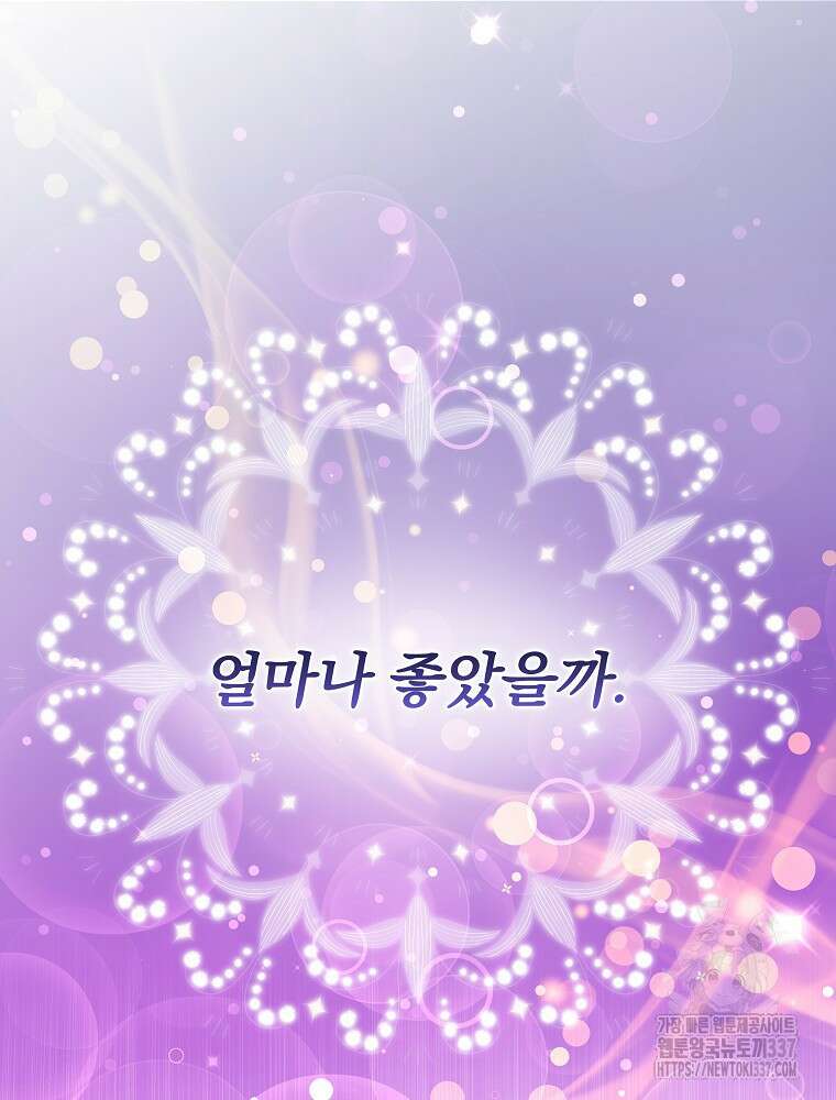 남주의 아이는 싫습니다 24화 21