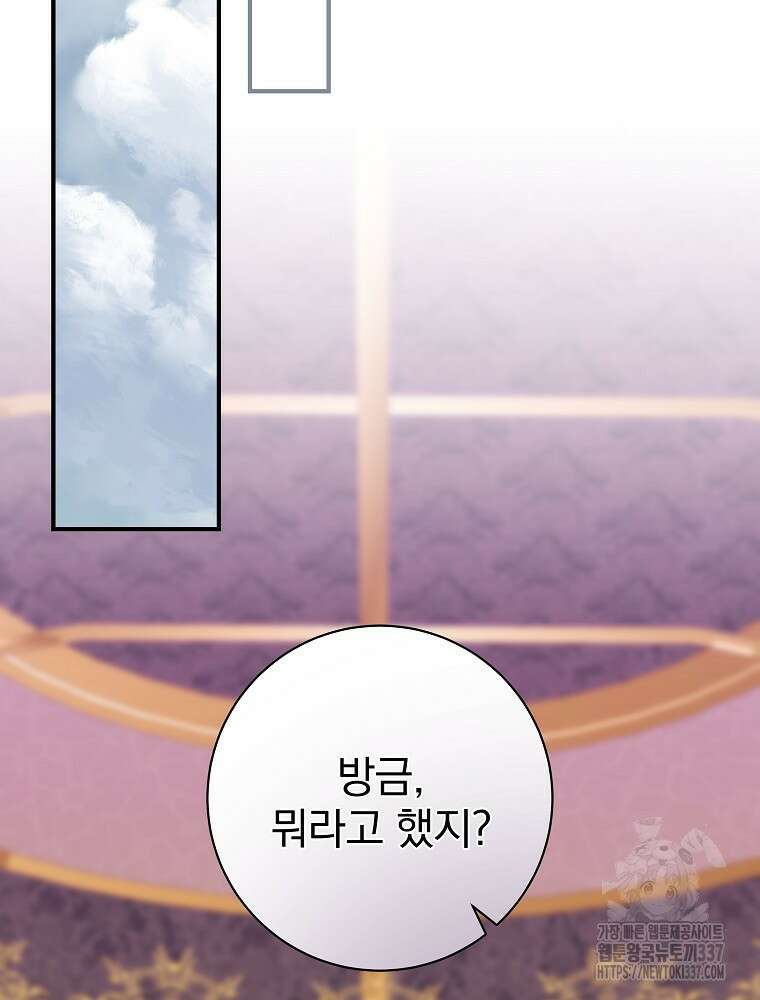 남주의 아이는 싫습니다 24화 26