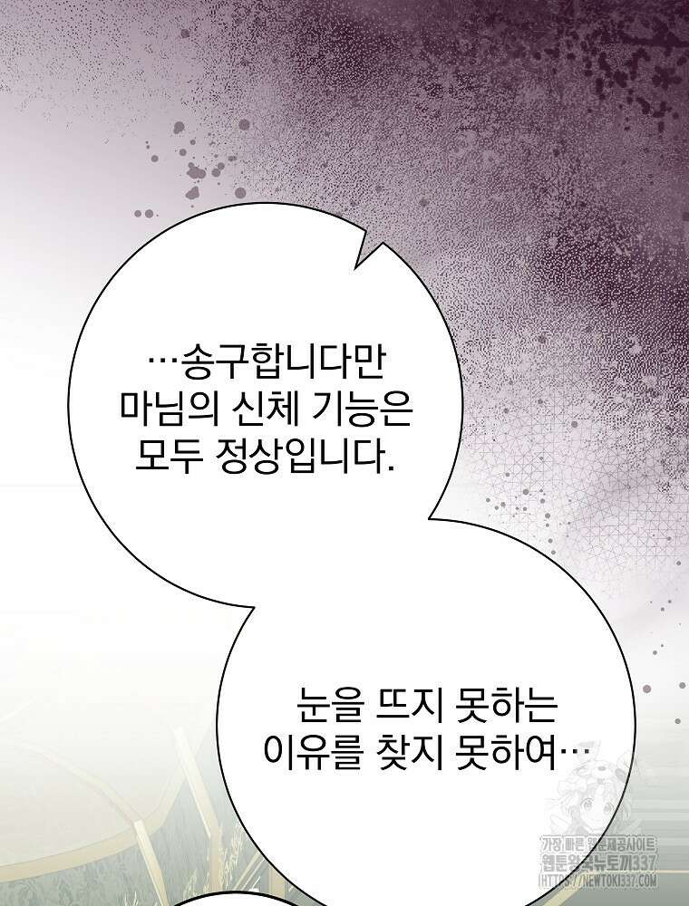남주의 아이는 싫습니다 24화 28