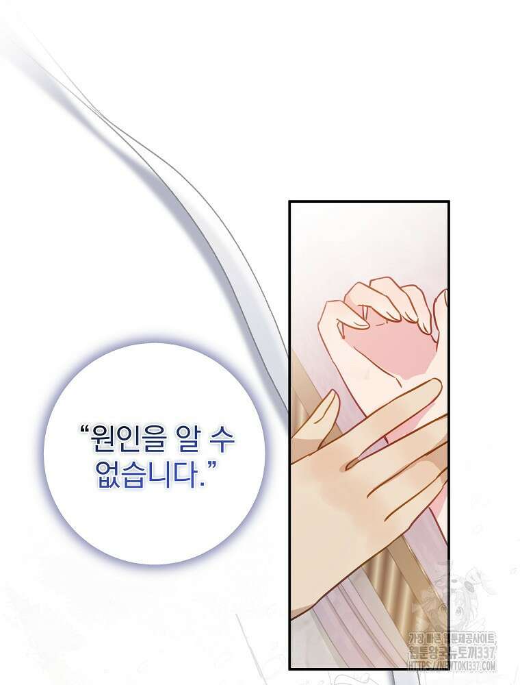 남주의 아이는 싫습니다 24화 35