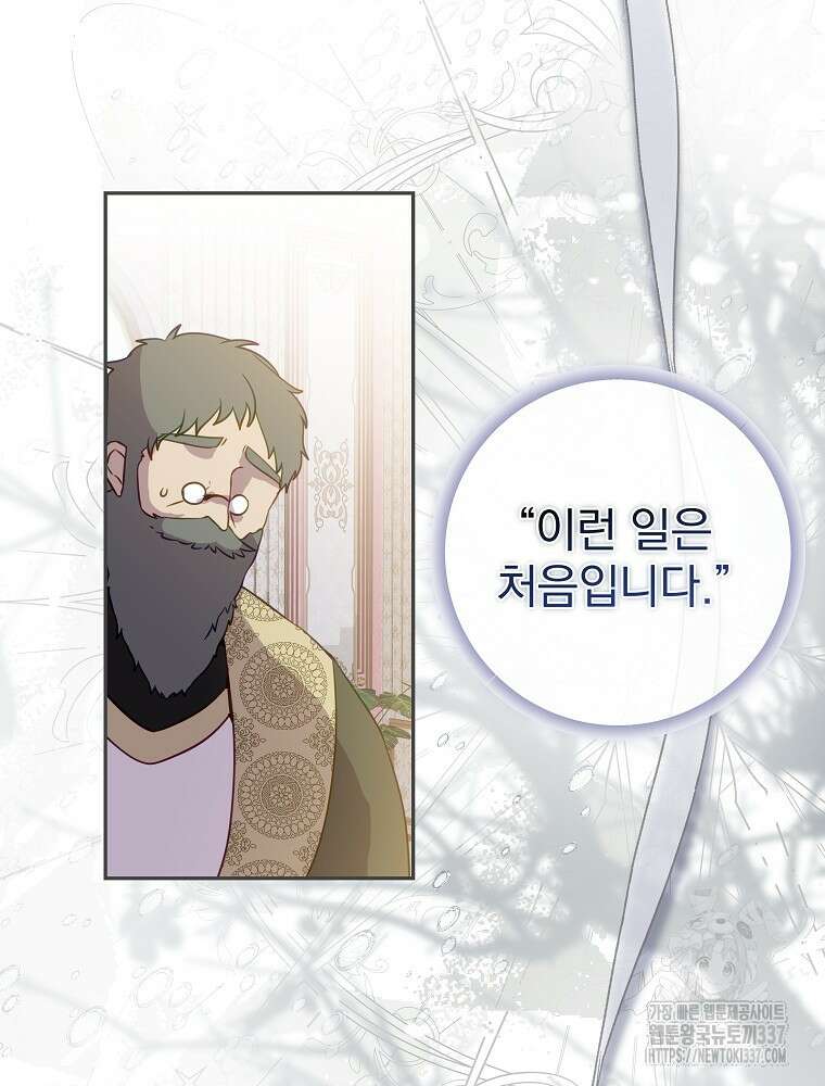 남주의 아이는 싫습니다 24화 36