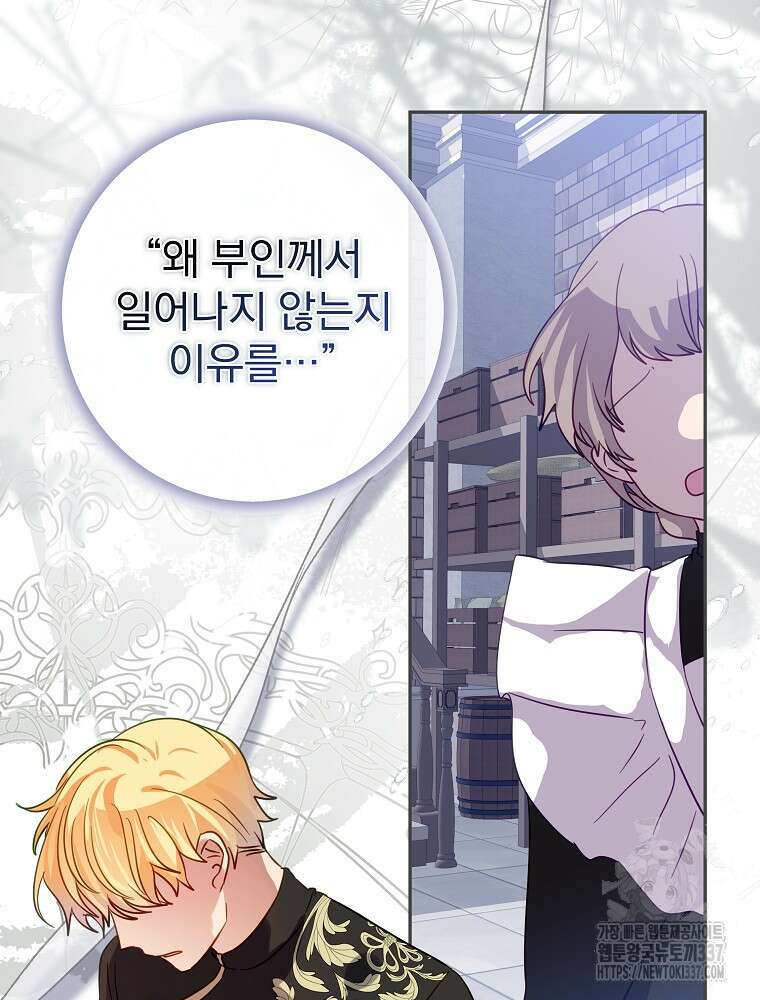 남주의 아이는 싫습니다 24화 37