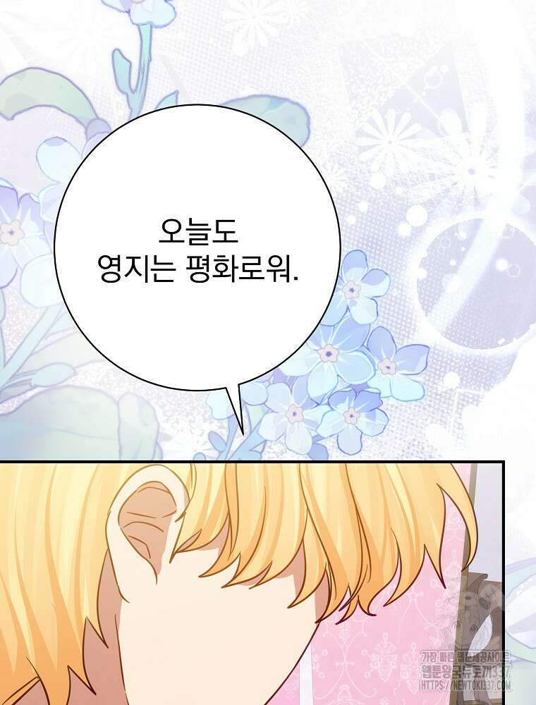 남주의 아이는 싫습니다 24화 45