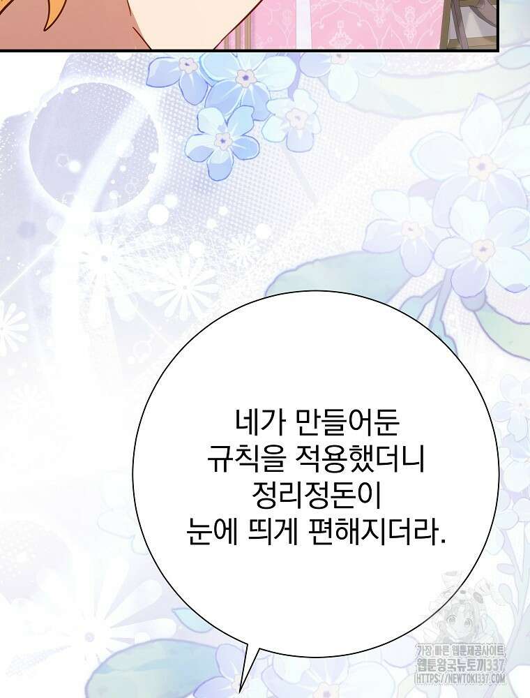 남주의 아이는 싫습니다 24화 46