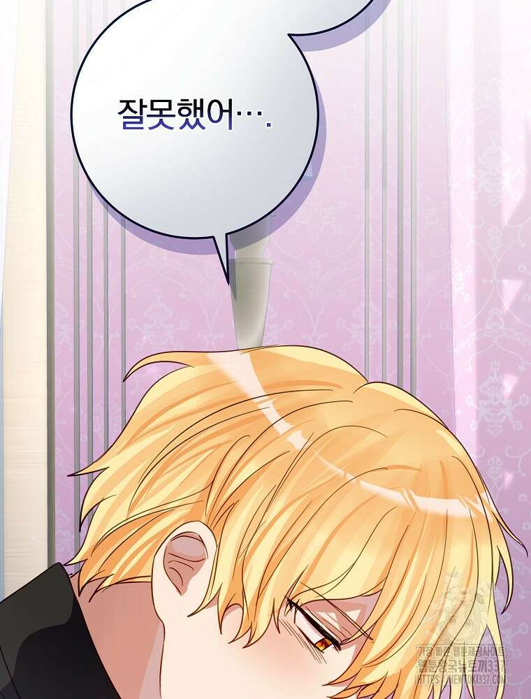 남주의 아이는 싫습니다 24화 53