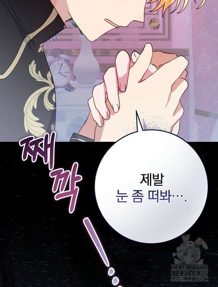 남주의 아이는 싫습니다 24화 54