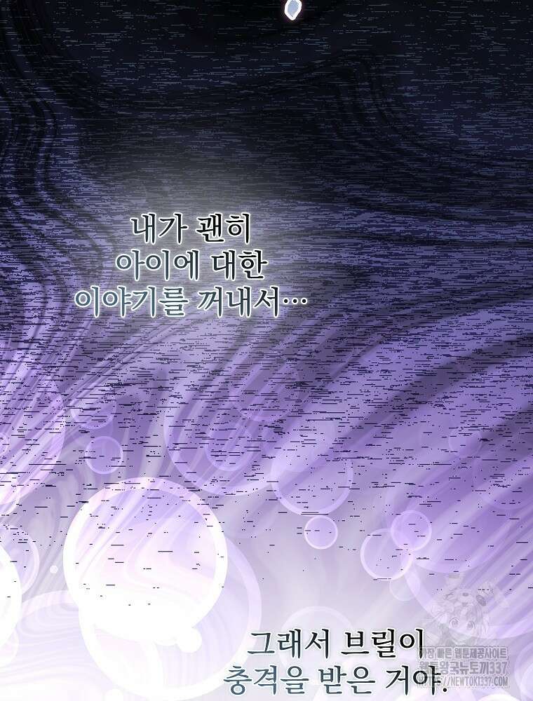 남주의 아이는 싫습니다 24화 55