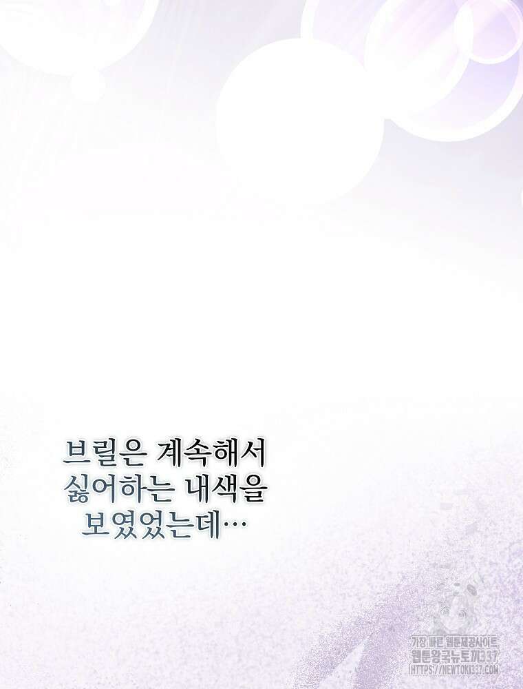 남주의 아이는 싫습니다 24화 56