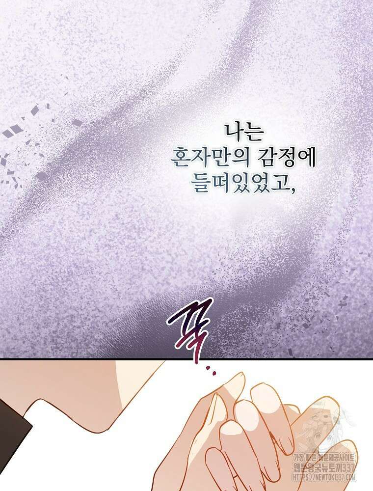 남주의 아이는 싫습니다 24화 57