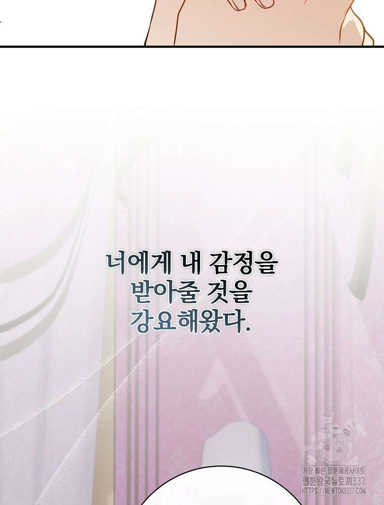남주의 아이는 싫습니다 24화 58