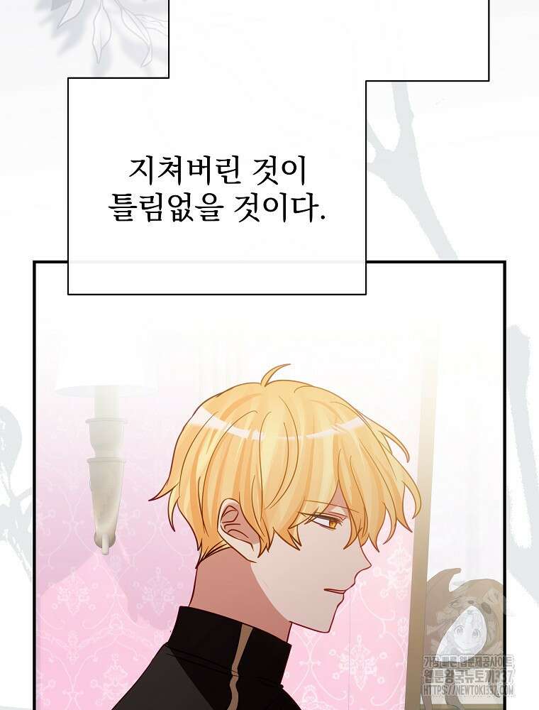 남주의 아이는 싫습니다 24화 61