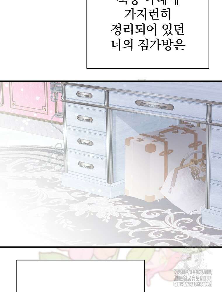남주의 아이는 싫습니다 24화 63