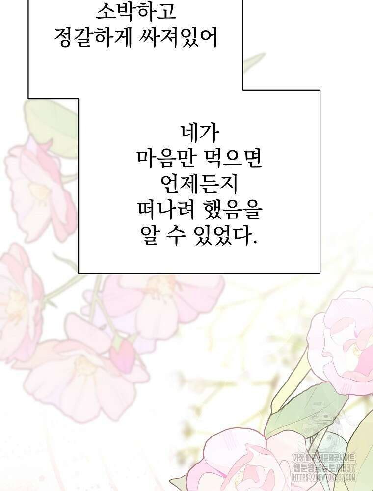 남주의 아이는 싫습니다 24화 64