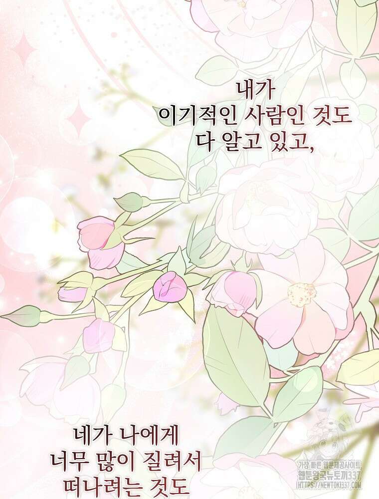 남주의 아이는 싫습니다 24화 65