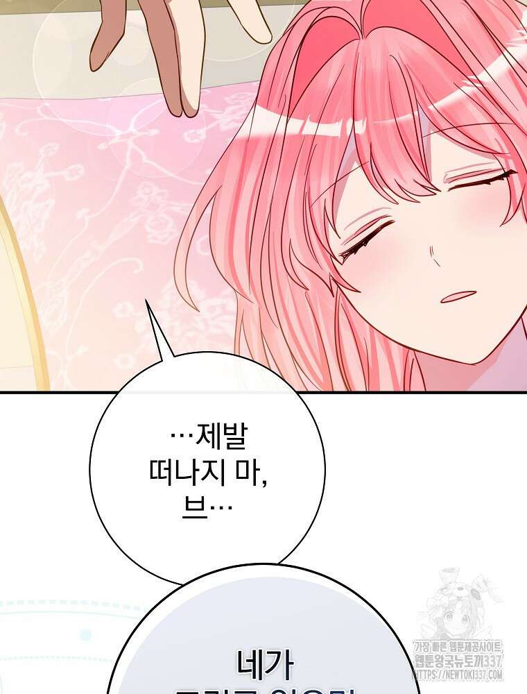 남주의 아이는 싫습니다 24화 67