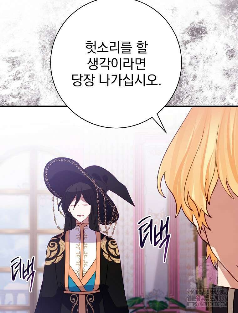 남주의 아이는 싫습니다 24화 70