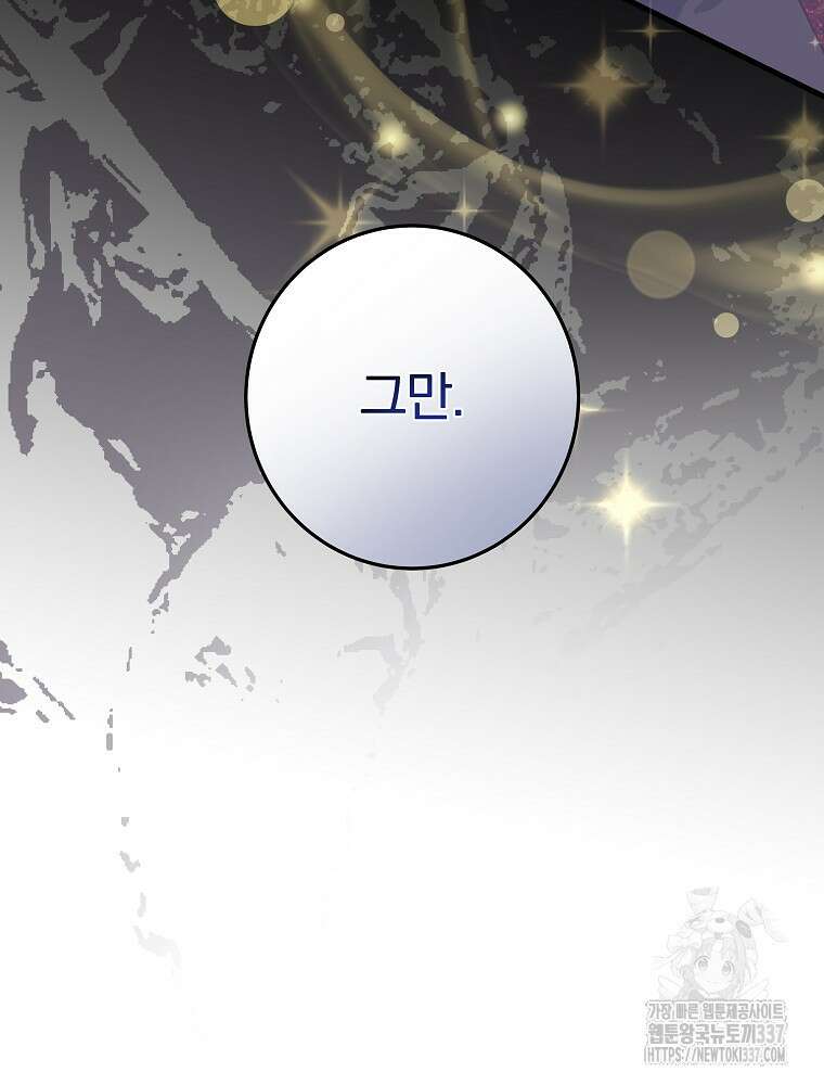 남주의 아이는 싫습니다 24화 75