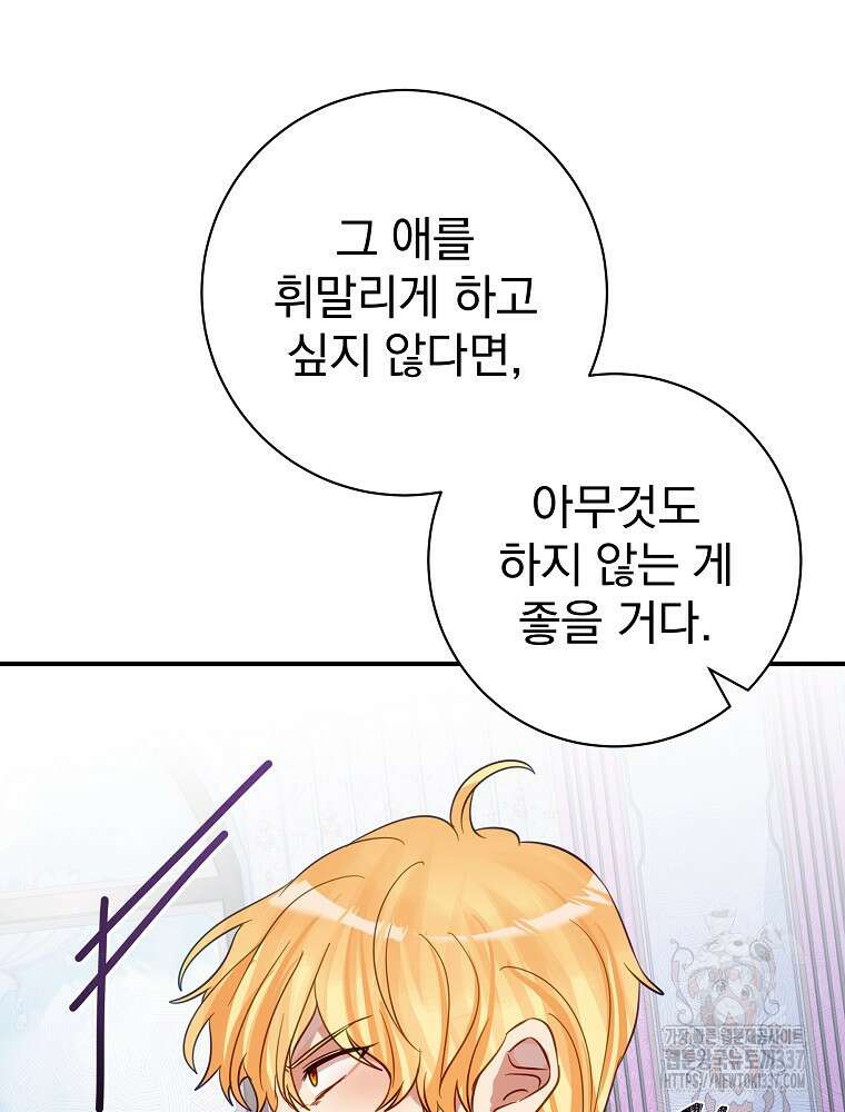 남주의 아이는 싫습니다 24화 76