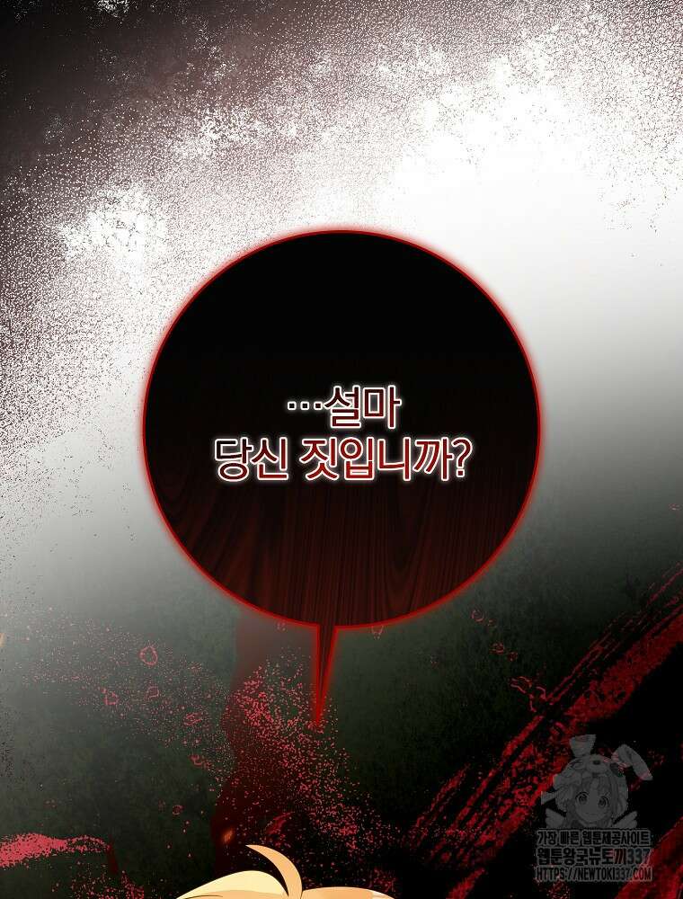남주의 아이는 싫습니다 24화 78