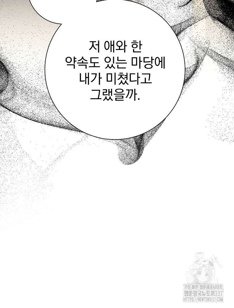 남주의 아이는 싫습니다 24화 81