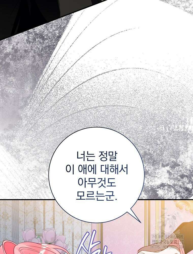 남주의 아이는 싫습니다 24화 85