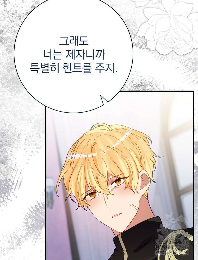 남주의 아이는 싫습니다 24화 87