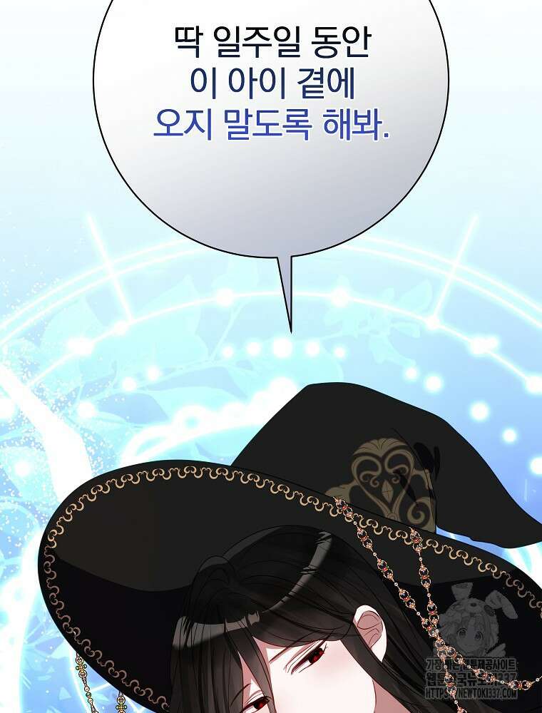 남주의 아이는 싫습니다 24화 89
