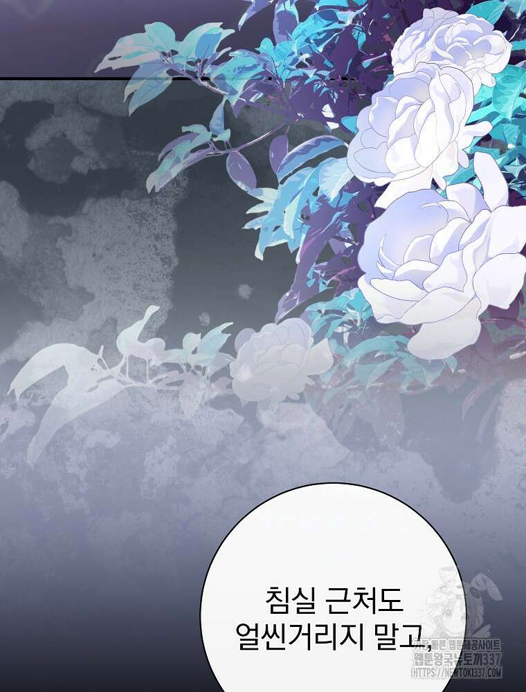남주의 아이는 싫습니다 24화 91