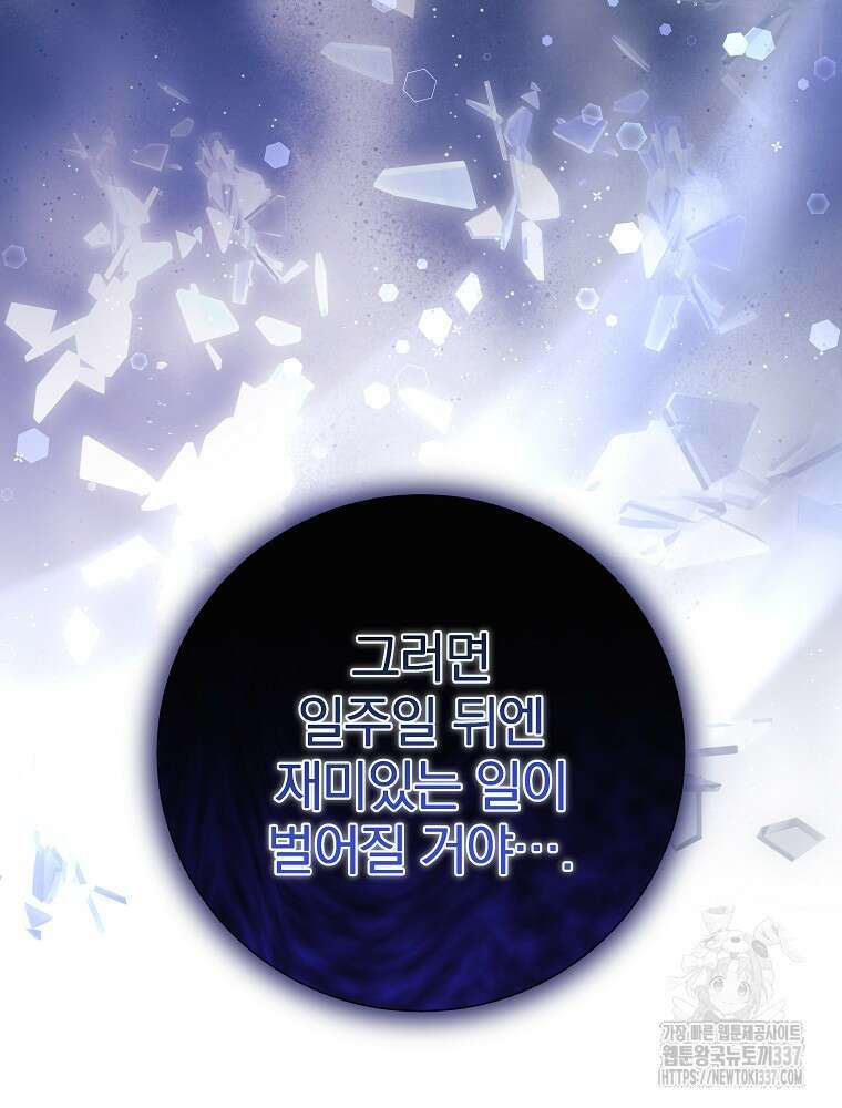 남주의 아이는 싫습니다 24화 94