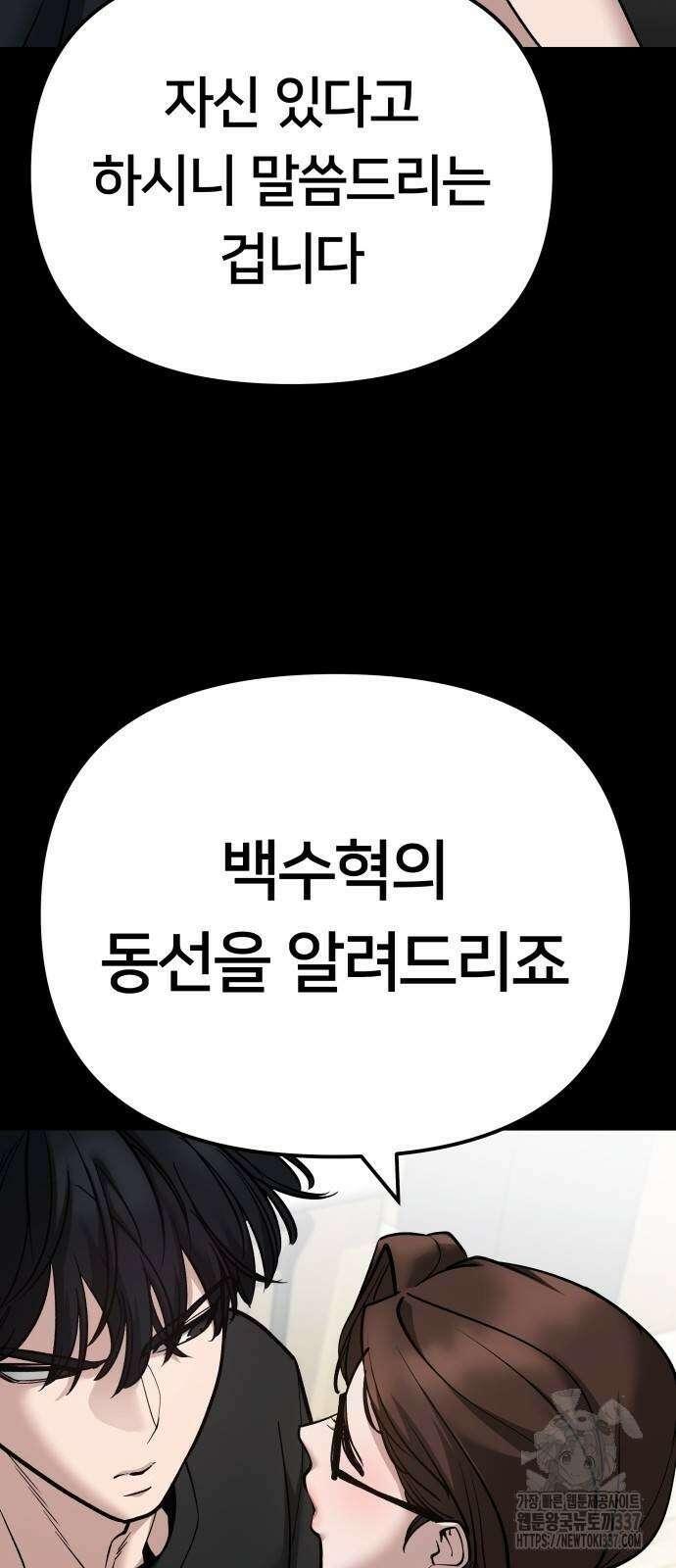 일진담당일진 99화 4