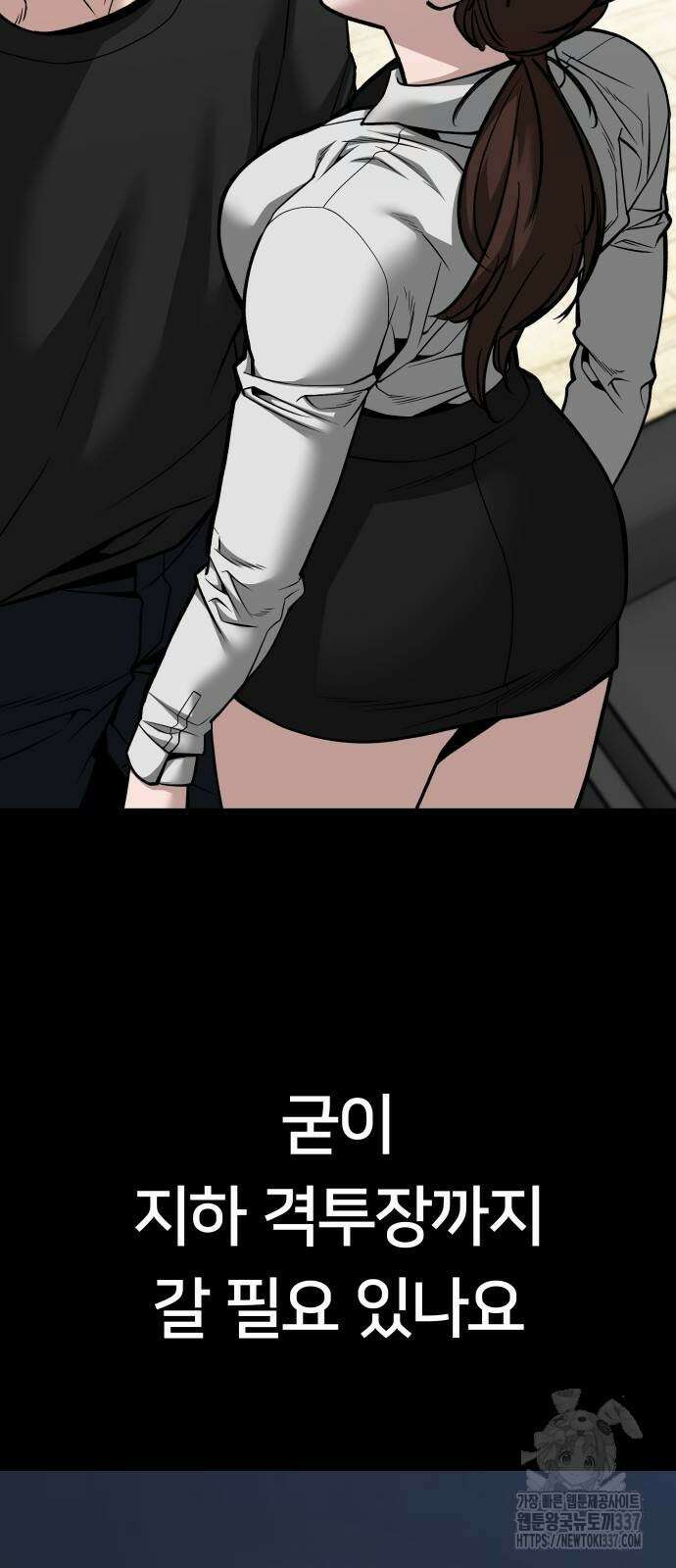 일진담당일진 99화 5