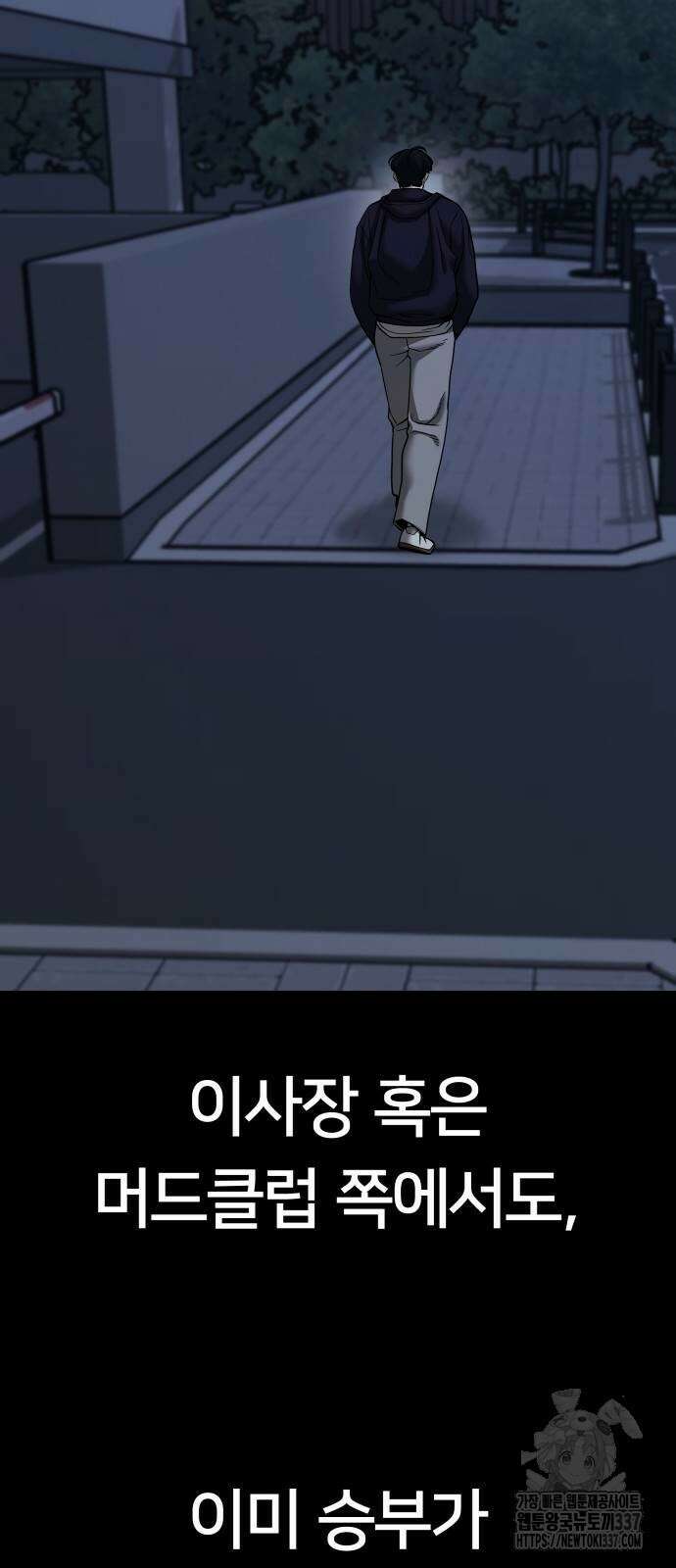 일진담당일진 99화 7