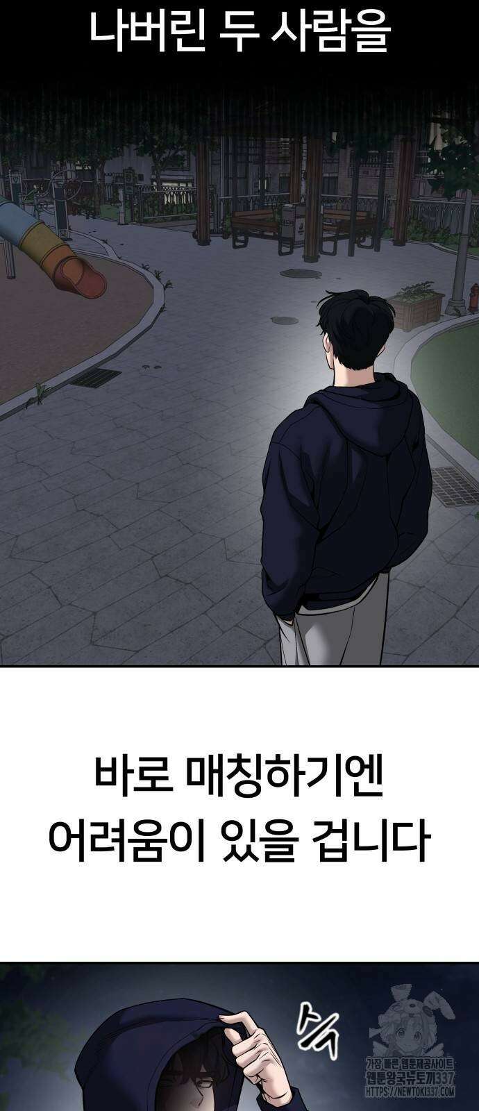 일진담당일진 99화 8
