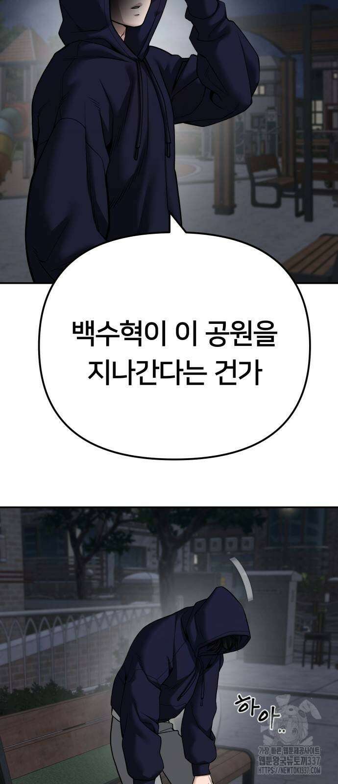 일진담당일진 99화 9
